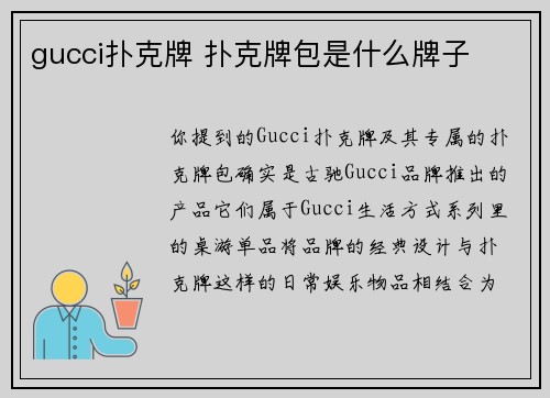 gucci扑克牌 扑克牌包是什么牌子