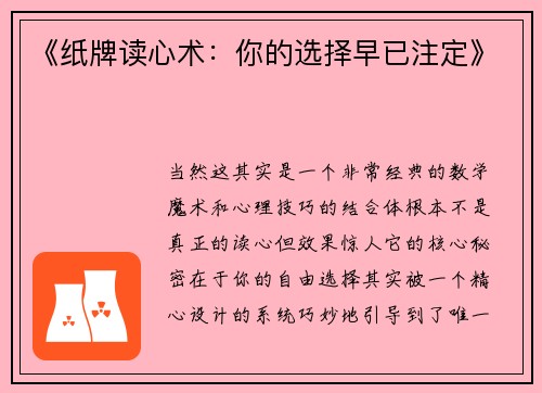 《纸牌读心术：你的选择早已注定》