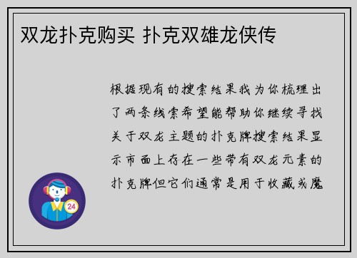 双龙扑克购买 扑克双雄龙侠传