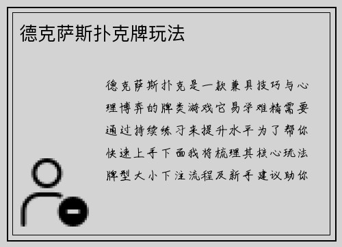 德克萨斯扑克牌玩法