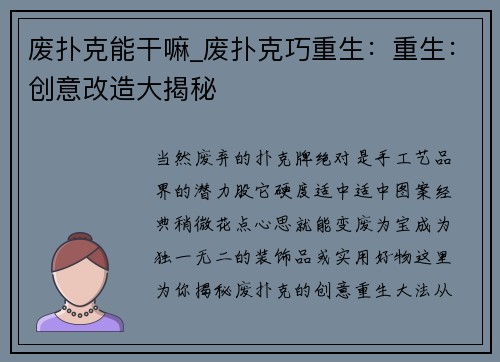 废扑克能干嘛_废扑克巧重生：重生：创意改造大揭秘