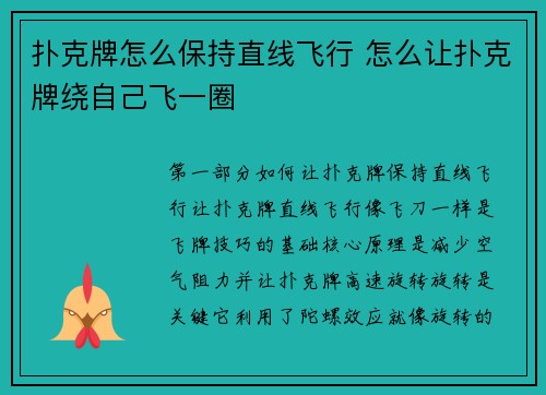 扑克牌怎么保持直线飞行 怎么让扑克牌绕自己飞一圈