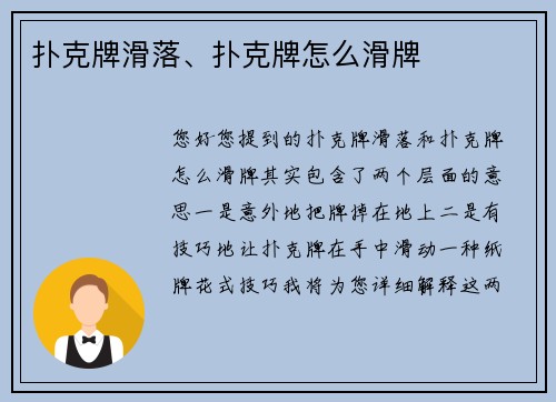 扑克牌滑落、扑克牌怎么滑牌