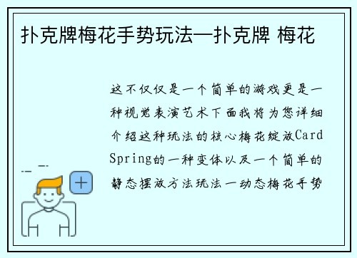 扑克牌梅花手势玩法—扑克牌 梅花