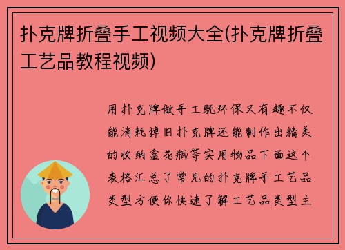 扑克牌折叠手工视频大全(扑克牌折叠工艺品教程视频)