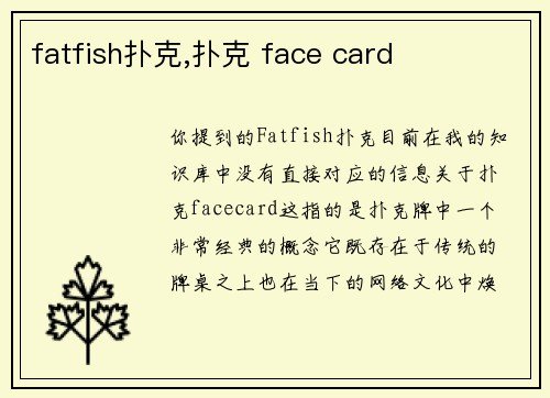 fatfish扑克,扑克 face card