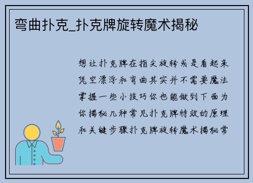 弯曲扑克_扑克牌旋转魔术揭秘